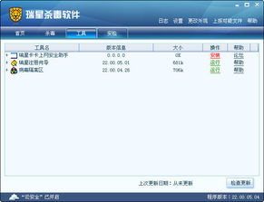 瑞星杀毒软件2009 三层主动防御引领信息安全新纪元