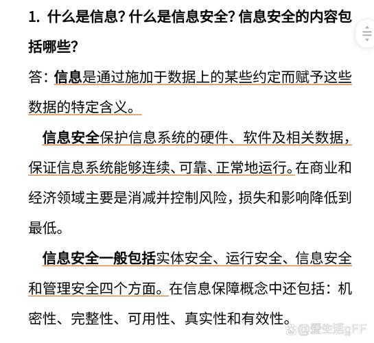 信息安全保护信息系统的硬件,软件及相关数据,保证信息系统能够连续