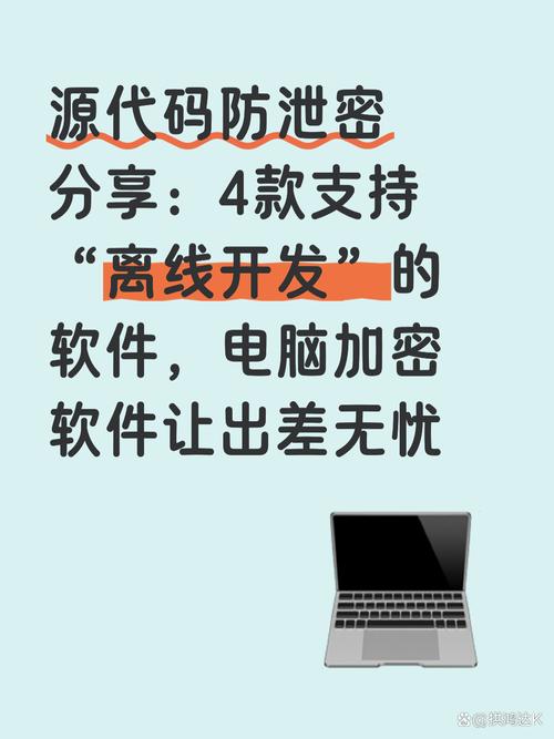 开发人员携带源代码出差或在家办公时,数据安全面临严峻挑战